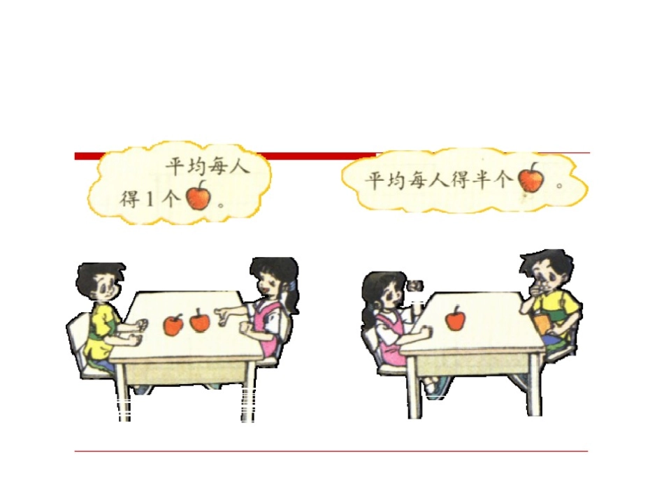 《分一分》认识分数PPT课件[北师大版三年级数学下册]_第2页