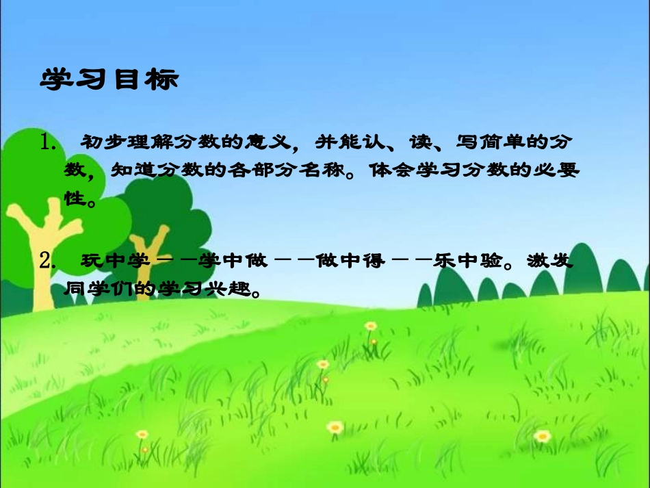 《分一分》认识分数PPT课件[北师大版三年级数学下册]_第2页