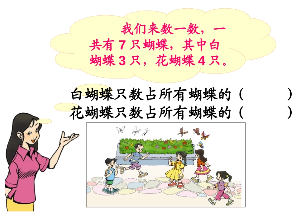 《分一分》认识分数PPT课件[北师大版三年级数学下册]_第3页