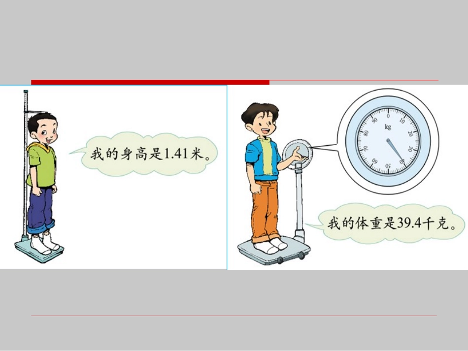《小数的意义》小数的意义和加减法PPT课件[北师大版四年级数学]_第3页