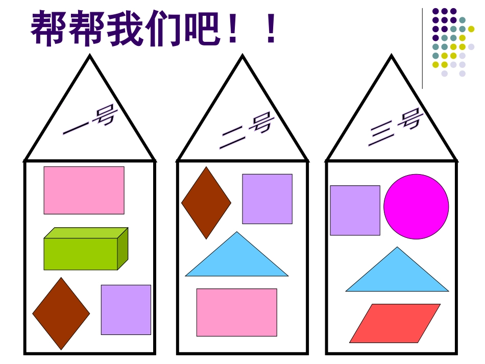 《图形的分类》认识三角形和四边形PPT课件[北师大版四年级数学]_第3页