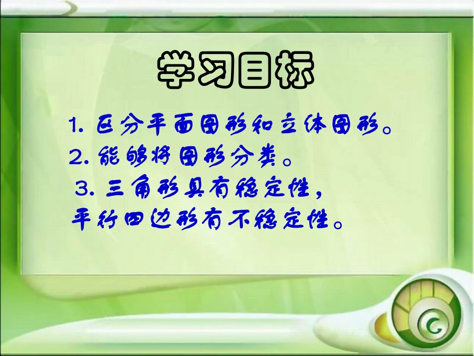《图形的分类》认识三角形和四边形PPT课件[北师大版四年级数学]_第2页