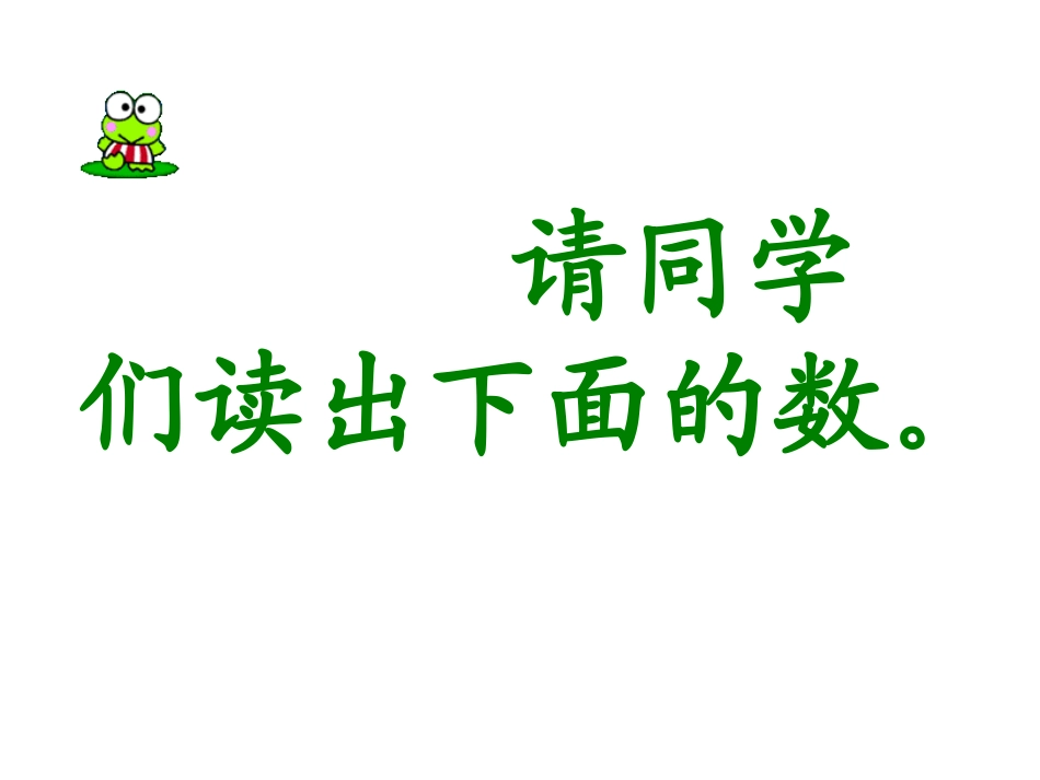 《小数点搬家》小数乘法PPT课件[北师大版四年级数学下册]_第3页