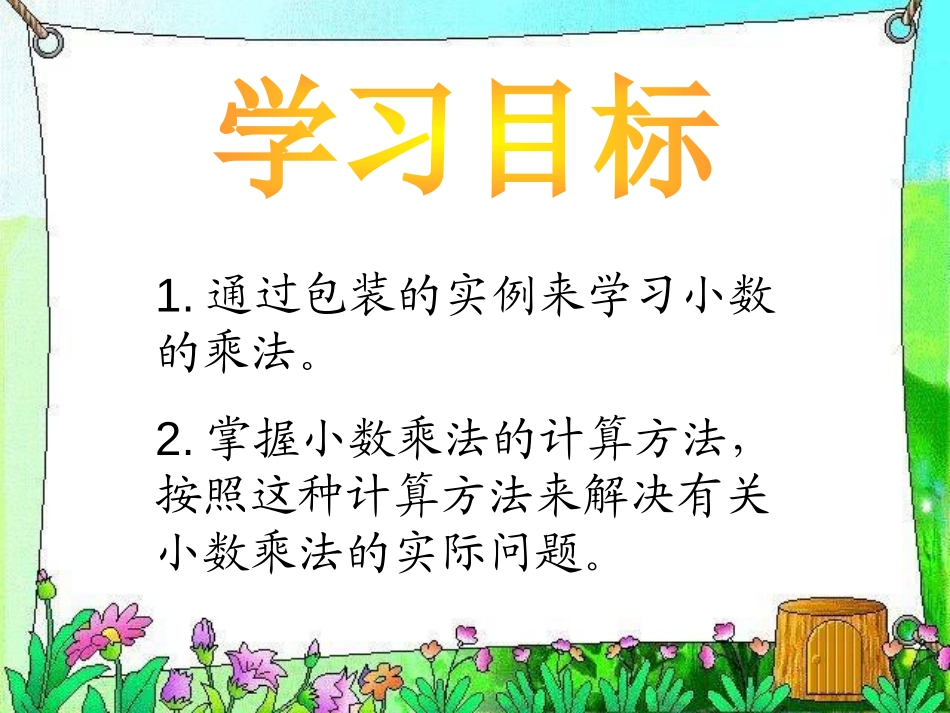 《包装》小数乘法PPT课件[北师大版四年级数学下册]_第1页