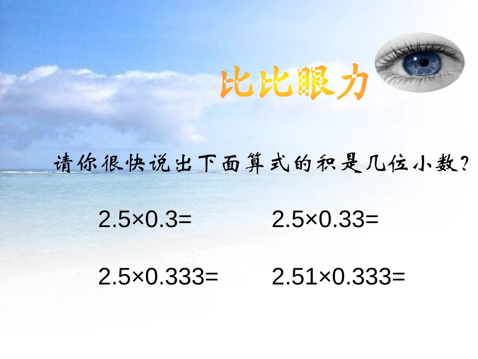 《爬行最慢的哺乳动物》小数乘法PPT课件[北师大版四年级数学]_第2页