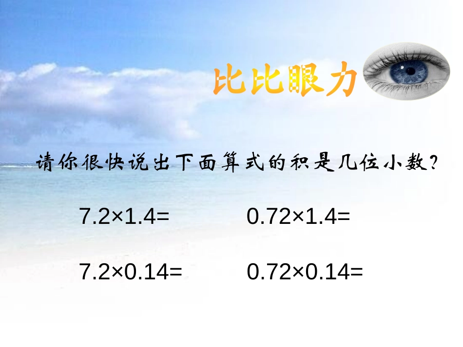 《爬行最慢的哺乳动物》小数乘法PPT课件[北师大版四年级数学]_第3页