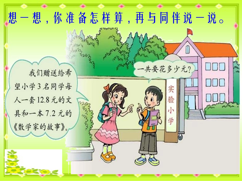 《手拉手》小数乘法PPT课件[北师大版四年级数学下册]_第3页