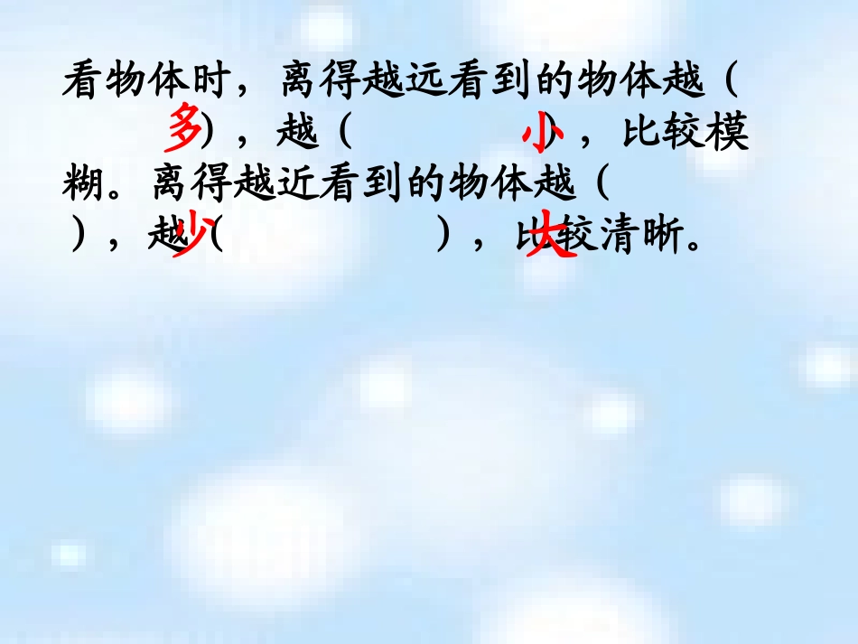 《XXX广场》观察物体PPT课件[北师大版四年级数学下册]_第3页