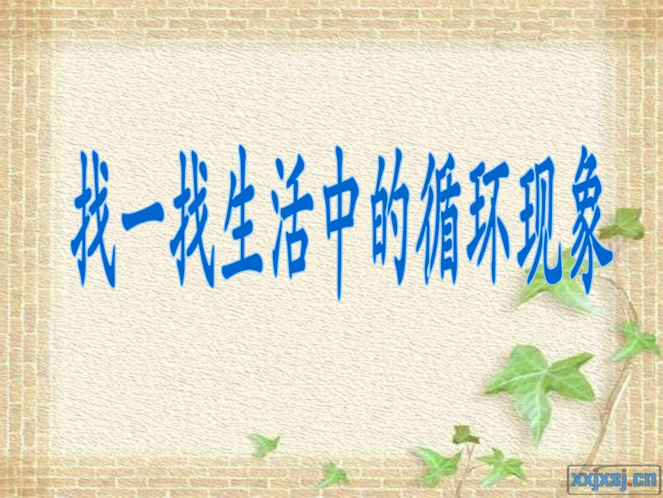 《谁爬得快》小数除法PPT课件[北师大版四年级数学下册]_第3页