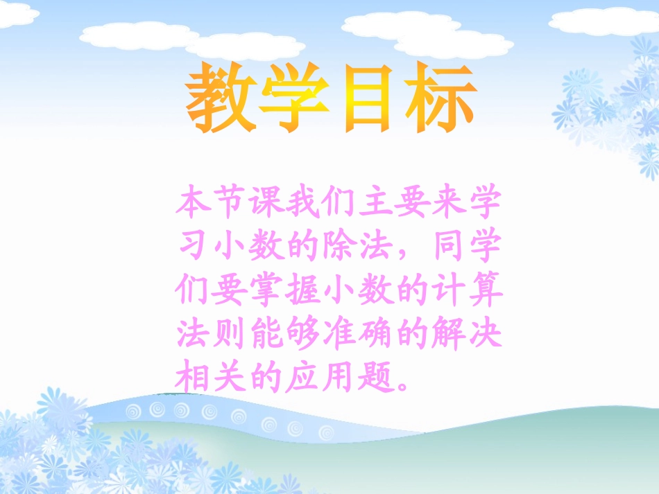 《电视广告》小数除法PPT课件[北师大版四年级数学下册]_第2页