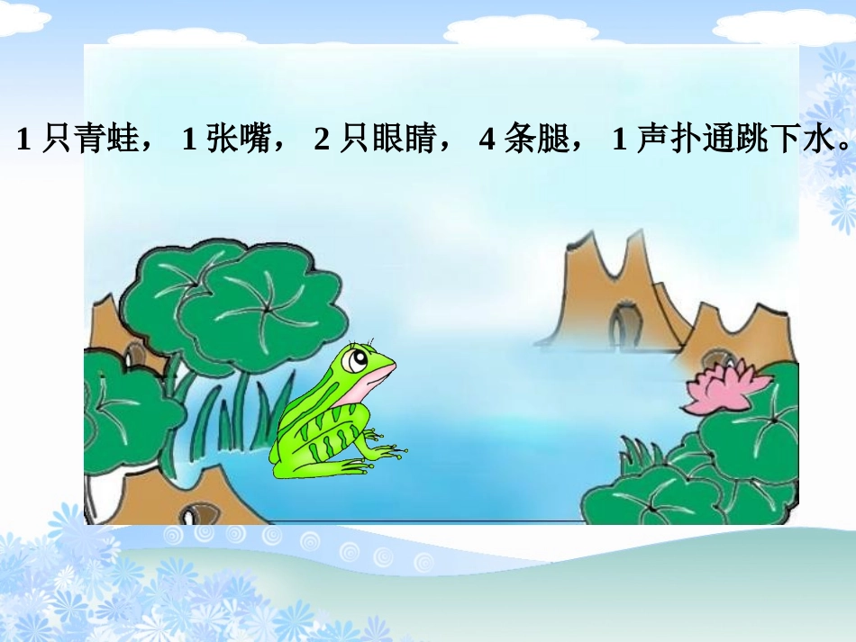 《用字母表示数》认识方程PPT课件[北师大版四年级数学下册]_第2页
