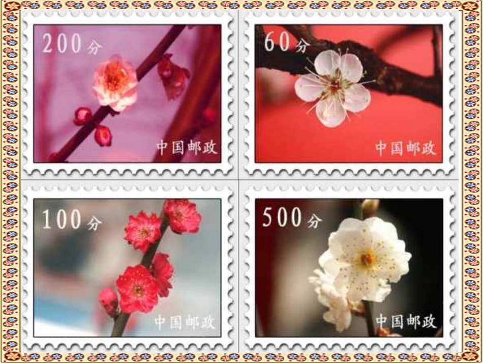 《邮票的张数》认识方程PPT课件[北师大版四年级数学下册]_第2页