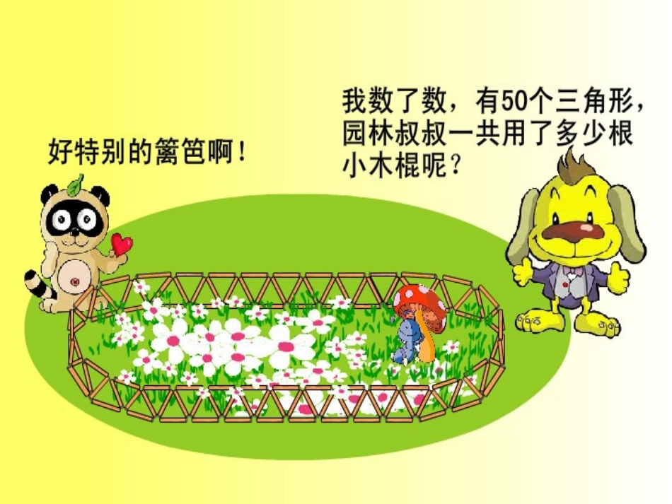 《图形中的规律》认识方程PPT课件[北师大版四年级数学下册]_第2页