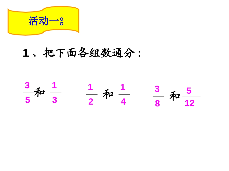 《折纸》分数加减法PPT课件[北师大版五年级数学下册]_第2页