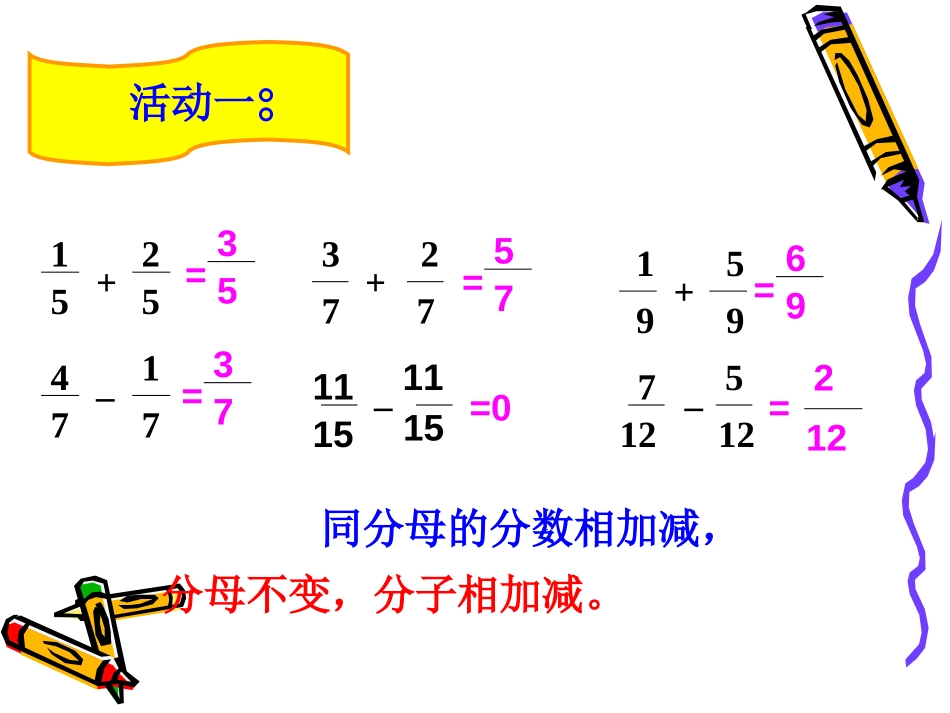 《折纸》分数加减法PPT课件[北师大版五年级数学下册]_第3页