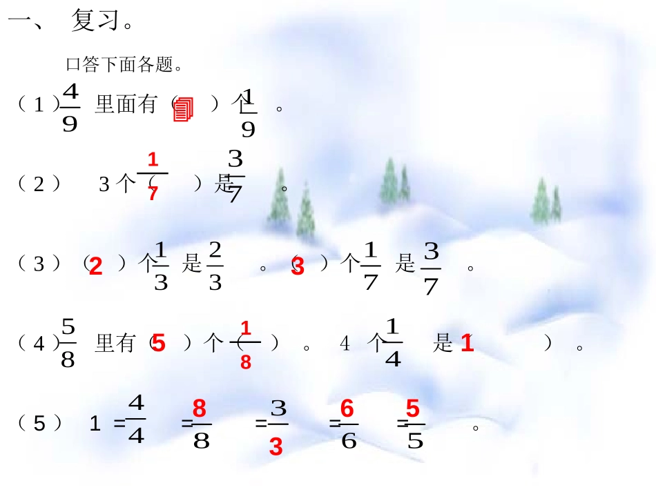 《分数加减》分数加减法PPT课件[北师大版五年级数学下册]_第2页