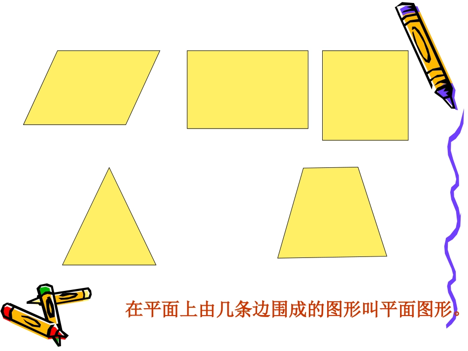 《长方体的认识》长方体PPT课件[北师大版五年级数学下册]_第3页