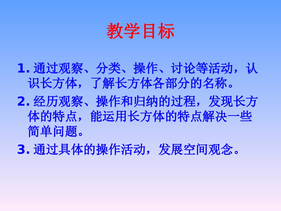《长方体的认识》长方体PPT课件[北师大版五年级数学下册]_第2页