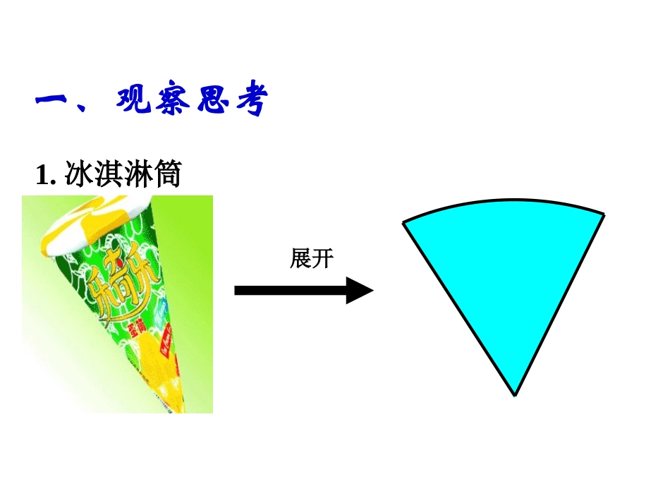 《展开与折叠》长方体PPT课件[北师大版五年级数学下册]_第3页