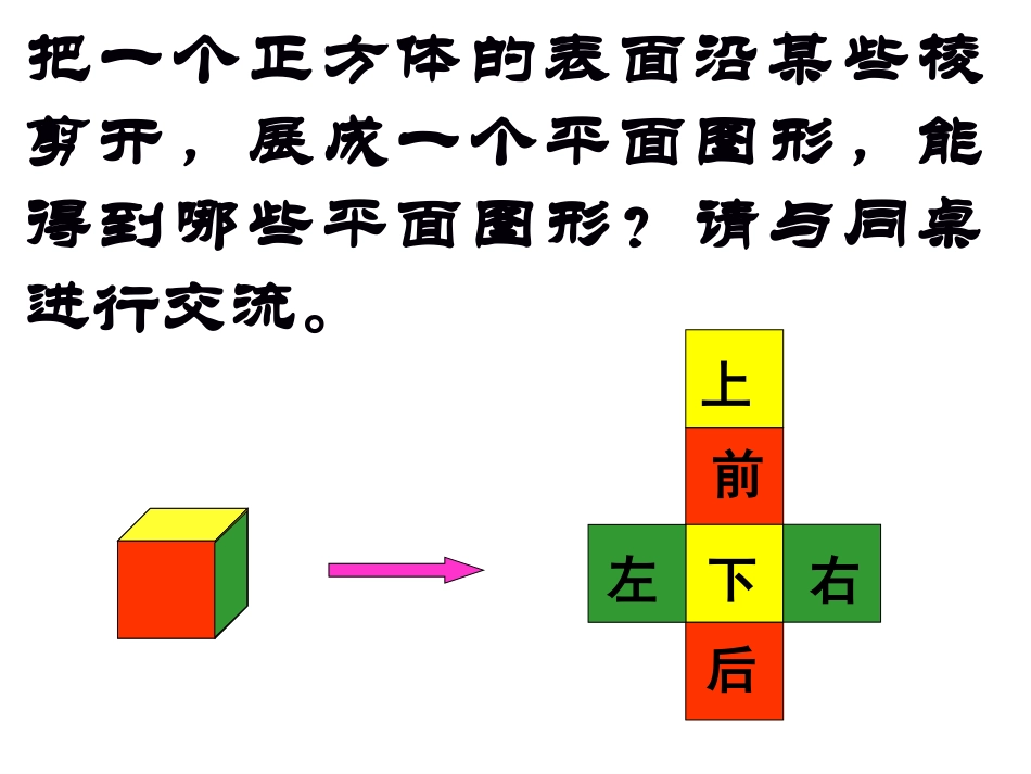《展开与折叠》长方体PPT课件[北师大版五年级数学下册]_第3页