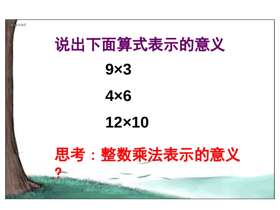 《分数乘法》PPT课件[北师大版五年级数学下册]_第2页