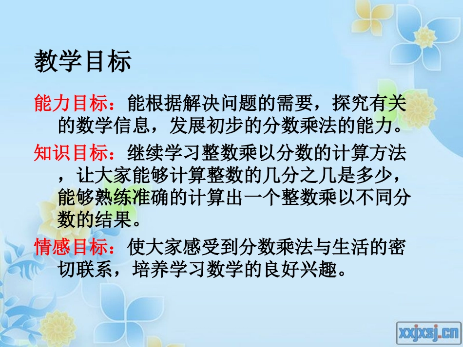 《分数乘法》PPT课件[北师大版五年级数学下册]_第1页