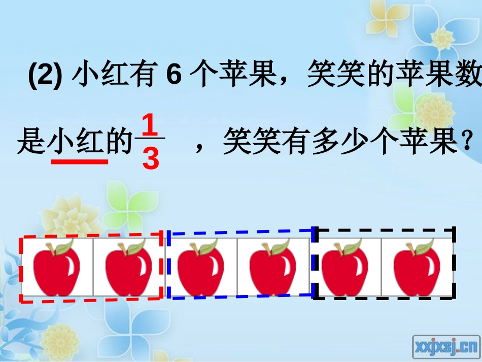 《分数乘法》PPT课件[北师大版五年级数学下册]_第2页