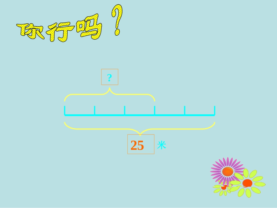 《分数乘法运用》分数乘法PPT课件[北师大版五年级数学下册]_第2页