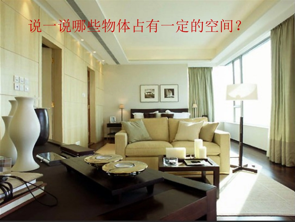 《体积与容积》长方体PPT课件[北师大版五年级数学下册]_第2页
