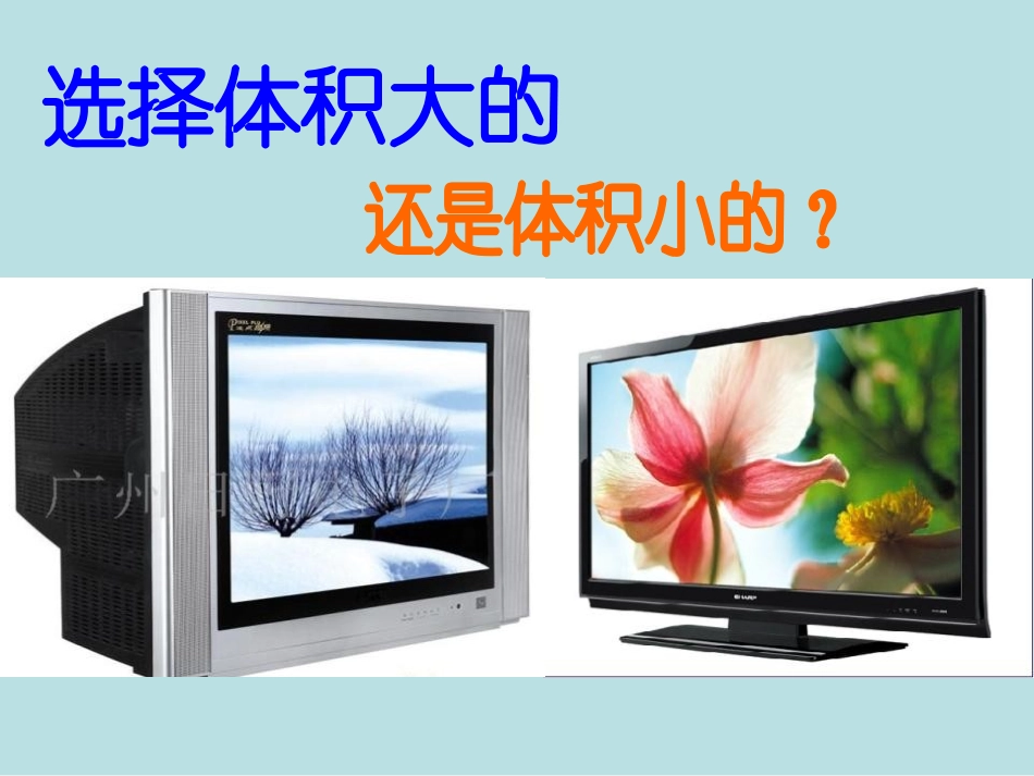 《体积与容积》长方体PPT课件[北师大版五年级数学下册]_第3页