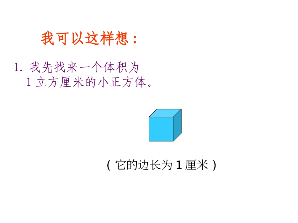 《长方体的体积》长方体PPT课件[北师大版五年级数学下册]_第3页