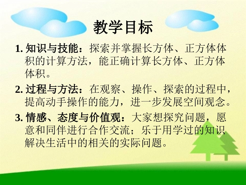 《长方体的体积》长方体PPT课件[北师大版五年级数学下册]_第2页