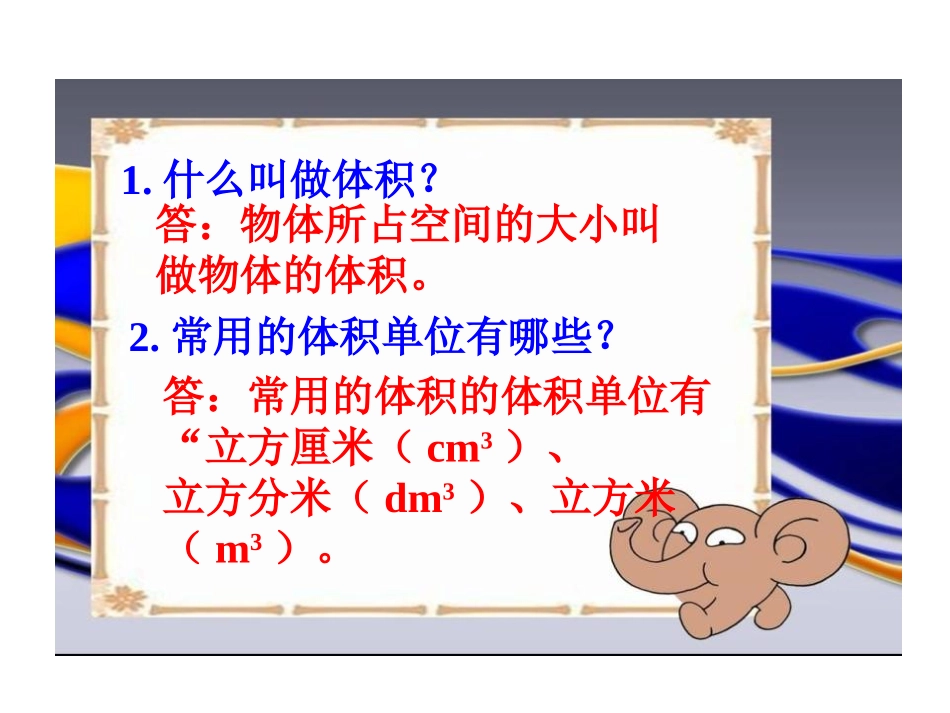 《长方体的体积》长方体PPT课件[北师大版五年级数学下册]_第3页