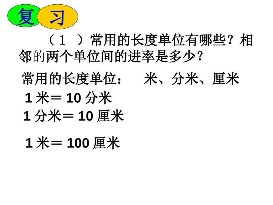《体积单位的换算》长方体PPT课件[北师大版五年级数学下册]_第2页