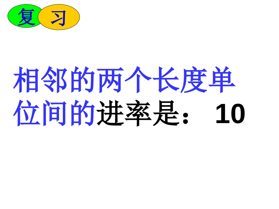 《体积单位的换算》长方体PPT课件[北师大版五年级数学下册]_第3页