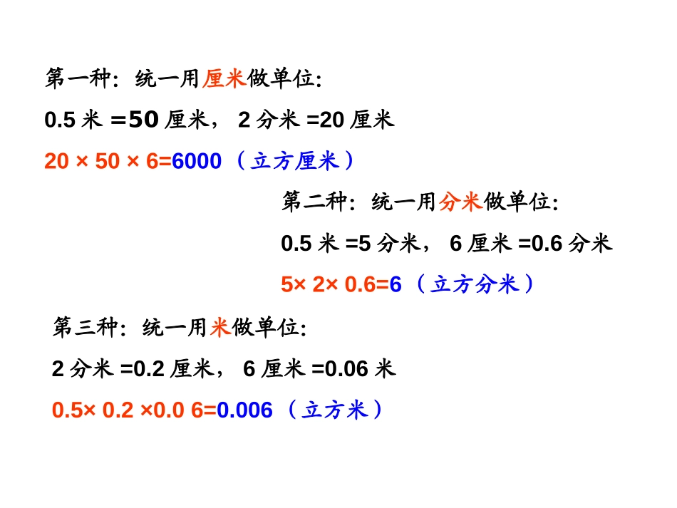 《体积单位的换算》长方体PPT课件[北师大版五年级数学下册]_第3页