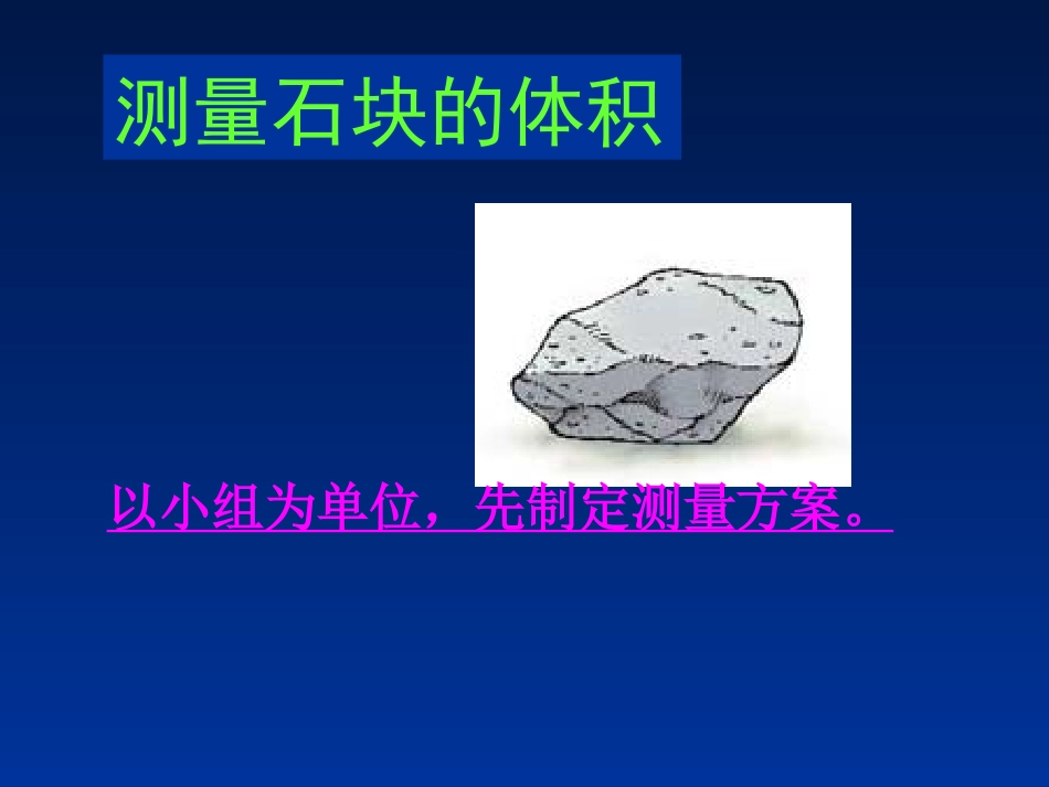 《有趣的测量》长方体PPT课件[北师大版五年级数学下册]_第2页