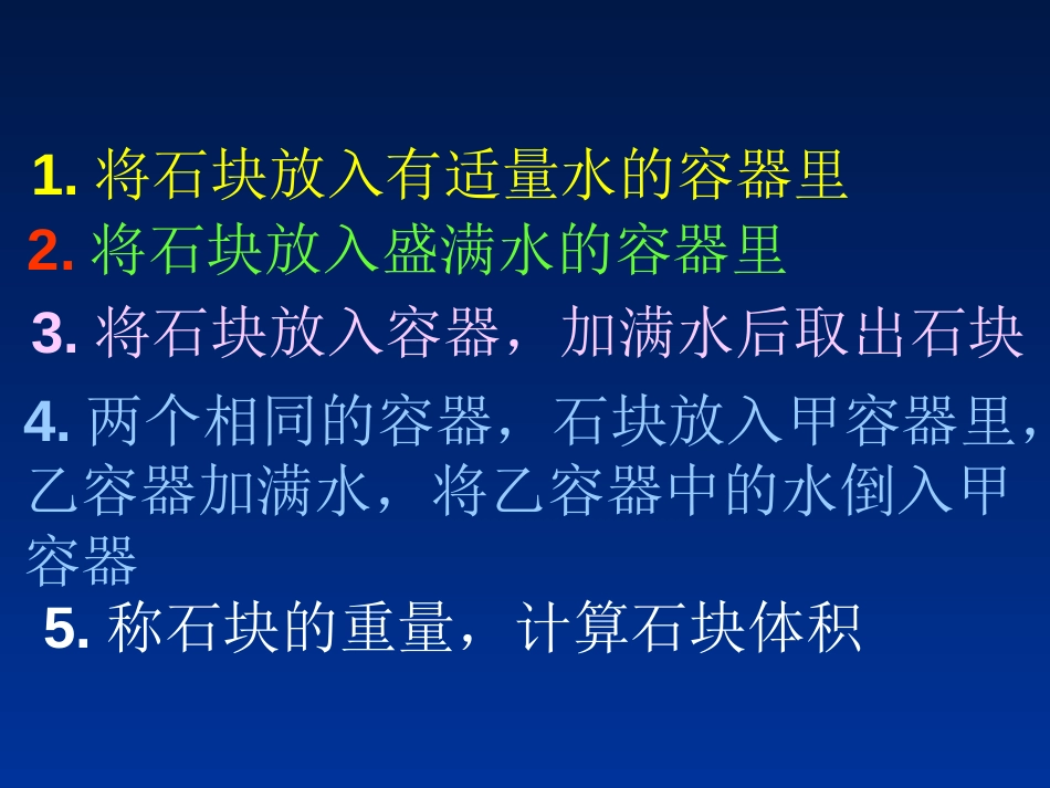 《有趣的测量》长方体PPT课件[北师大版五年级数学下册]_第3页