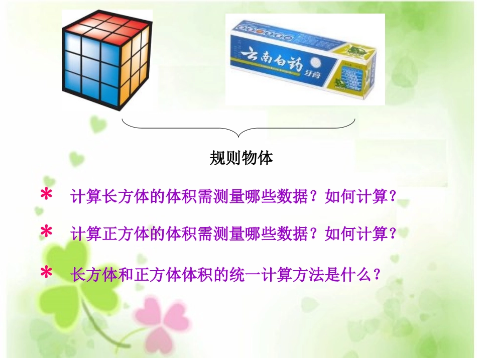 《有趣的测量》长方体PPT课件[北师大版五年级数学下册]_第2页