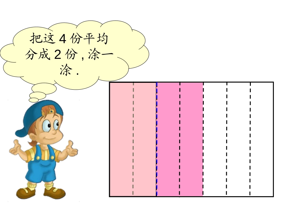 《分数除法》PPT课件[北师大版五年级数学下册]_第3页