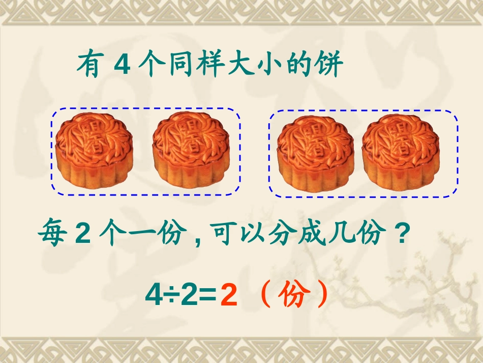 《分数除法》PPT课件[北师大版五年级数学下册]_第2页
