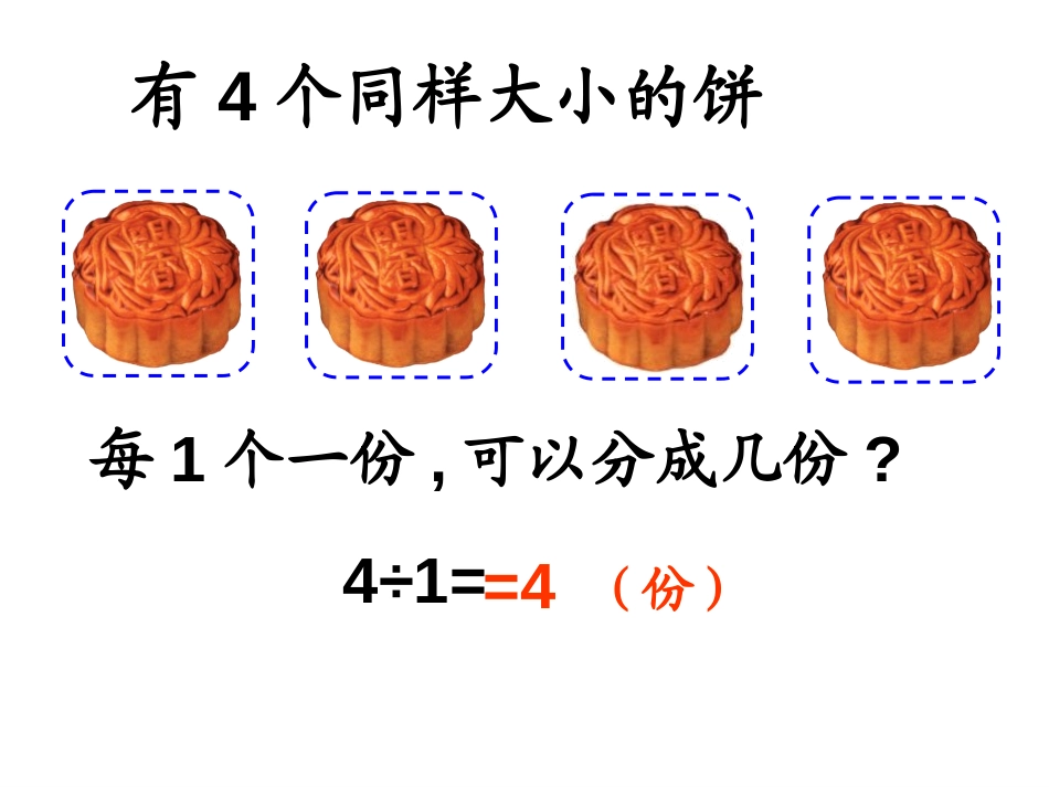 《分数除法》PPT课件[北师大版五年级数学下册]_第3页