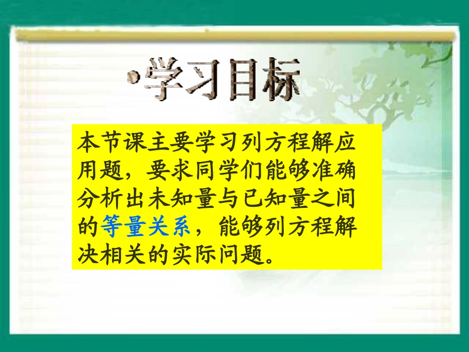 《邮票的张数》用方程解决问题PPT课件[北师大版五年级数学]_第2页