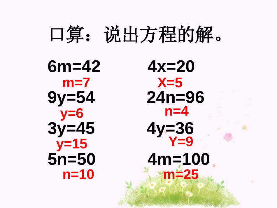 《邮票的张数》用方程解决问题PPT课件[北师大版五年级数学]_第3页