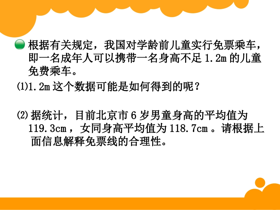 《平均数的再认识》数据的表示和分析PPT课件[北师大版五年级数学]_第2页
