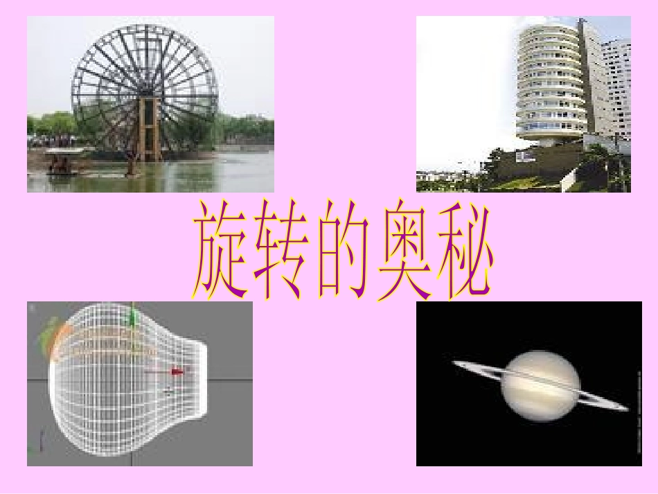 《面的旋转》圆柱与圆锥PPT课件[北师大版六年级数学下册]_第3页