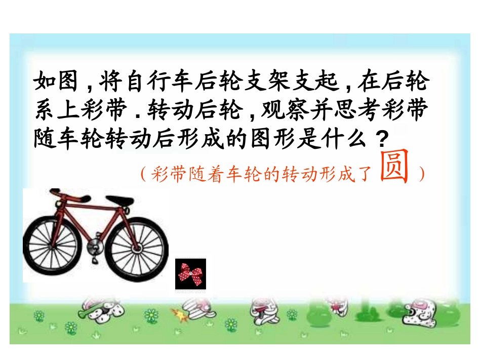 《面的旋转》圆柱与圆锥PPT课件[北师大版六年级数学下册]_第2页