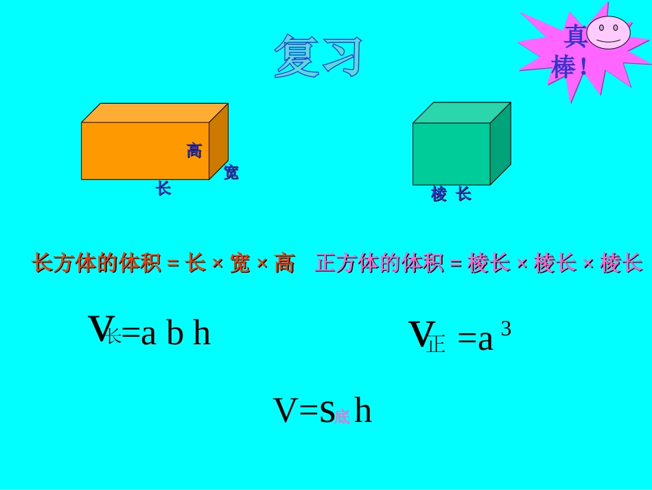 《圆柱体积》圆柱与圆锥PPT课件[北师大版六年级数学下册]_第3页