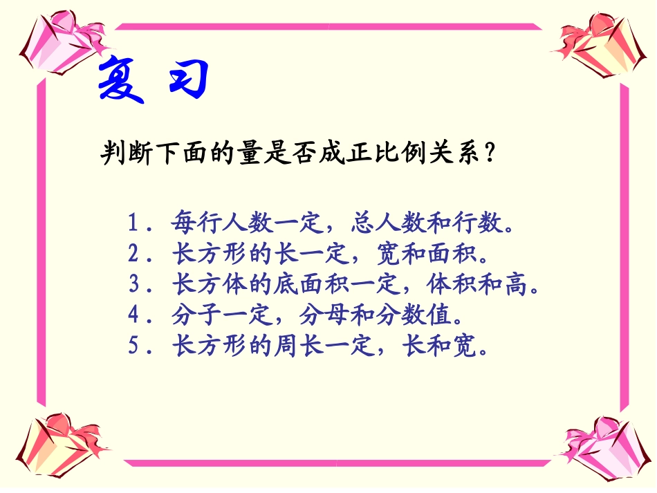 《画一画》比例PPT课件[北师大版六年级数学下册]_第2页