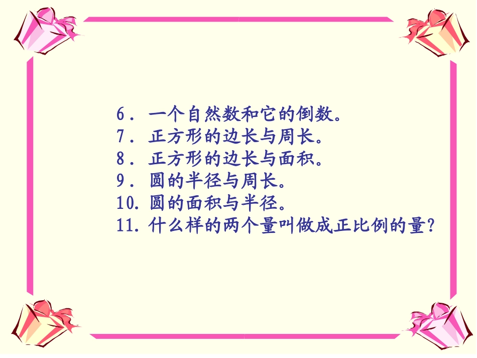 《画一画》比例PPT课件[北师大版六年级数学下册]_第3页